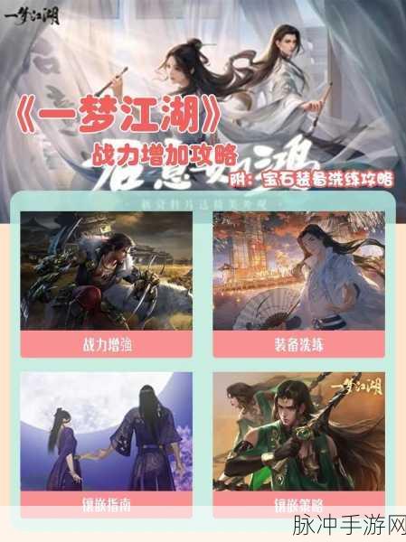 一梦江湖手游中治疗增益深度解析与提升攻略