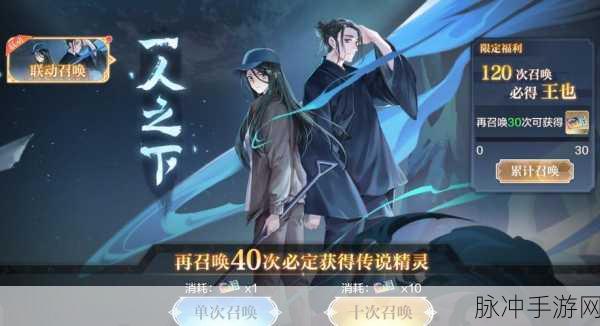 奥奇传说手游一人之下联动活动全攻略