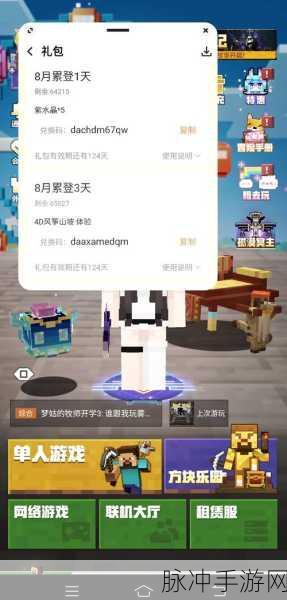 我的世界礼包大揭秘，解锁无限可能，轻松开启你的冒险之旅！