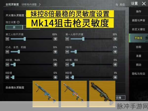 和平精英灵敏度终极调优指南,告别人体描边枪法,迈向射击大师之路
