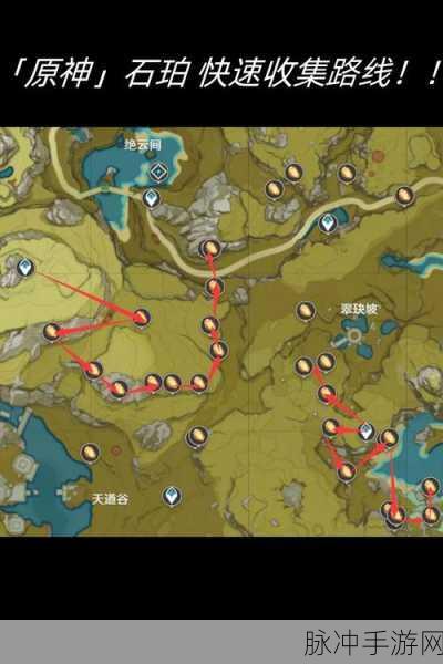 原神石珀采集指南，全面路线图合集
