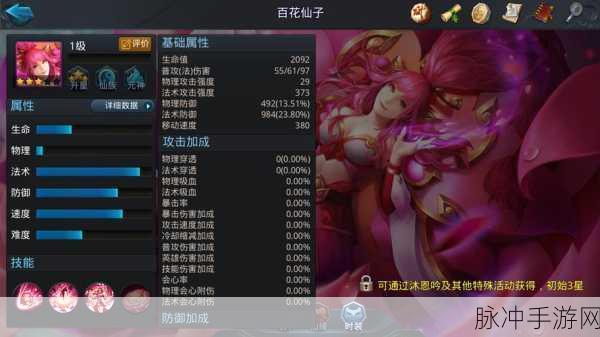 乱斗西游2深度解析,百花仙子值不值得培养