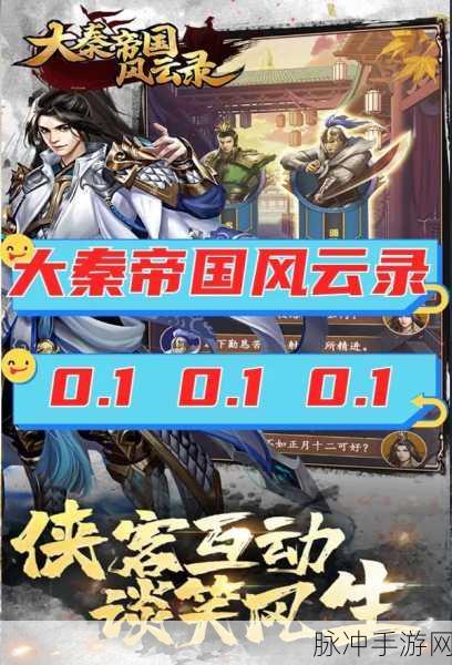 探秘大秦帝国手游，第二部演员阵容与第三部剧情揭秘