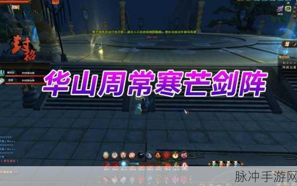 九阴真经华山派2阶身份挑战全攻略