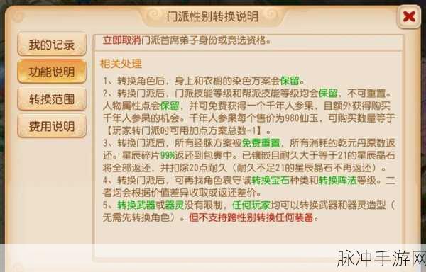 梦幻西游手游深度攻略，如何高效转换孩子门派