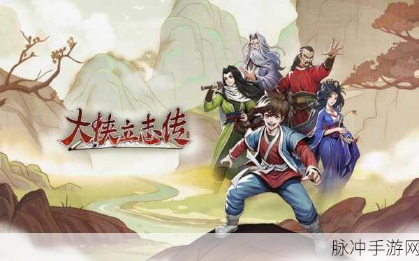 大侠请重来下载,深度解析这款放置玩法的武侠游戏