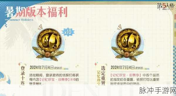 第五人格第十赛季排位珍宝全解析，珍稀随身物品一网打尽