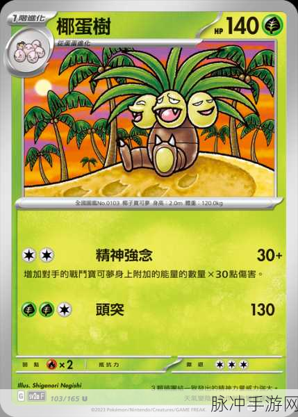宝可梦大探险,椰蛋树技能选择全攻略