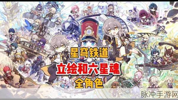 崩坏星穹铁道全角色6命立绘深度鉴赏与汇总