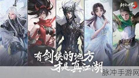 剑侠世界3天王秘籍全解析,策略性选择秘籍,驰骋江湖无往不胜