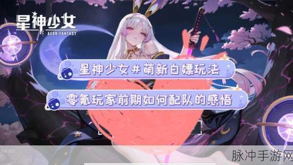 星神少女游戏2024下载全攻略,沉浸式角色扮演新体验