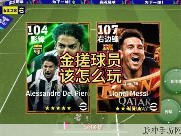 实况足球金币修改器,真相揭秘与手游攻略
