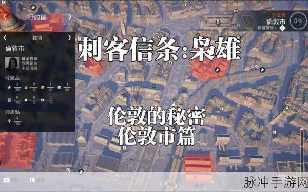 刺客信条枭雄，深入剖析游戏核心玩法与独特魅力全攻略