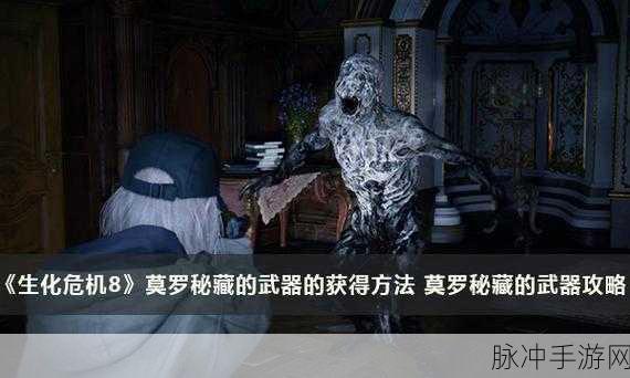 生化危机5手游隐藏武器获取全攻略
