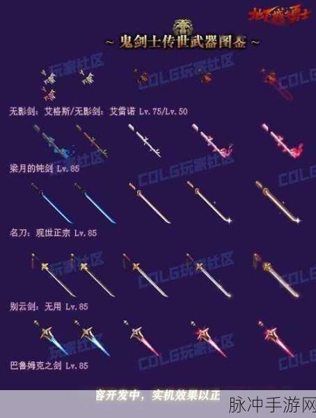 阿拉德之怒无影剑全面解析,武器属性、掉落位置及性能评价