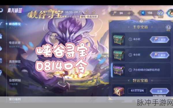 王者荣耀峡谷寻宝全攻略，解锁丰富奖励的秘诀