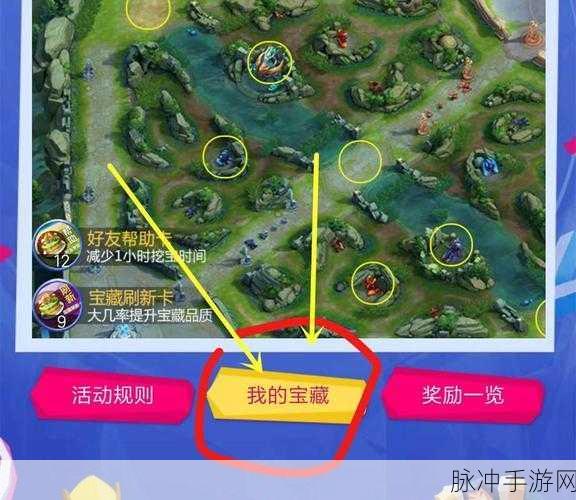 王者荣耀峡谷寻宝全攻略,解锁丰富奖励的秘诀