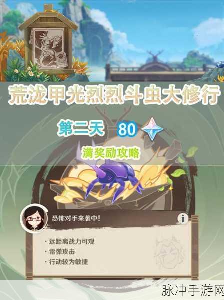 原神斗虫大修行第二关通关攻略及第二天玩法技巧全解析