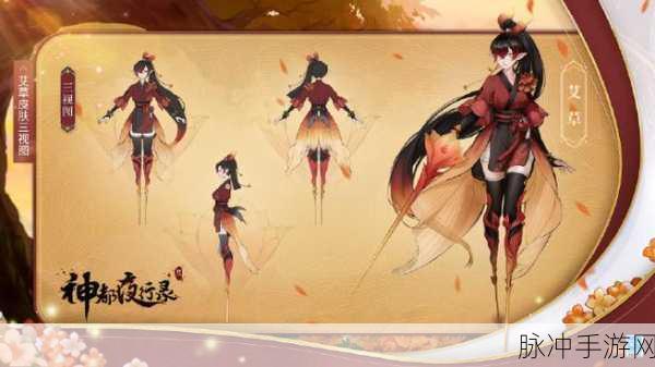 神都夜行录艾草阵容深度解析与搭配推荐指南