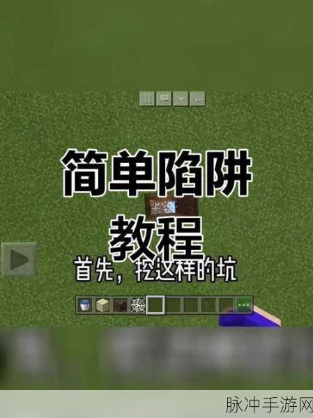 我的世界手游攻略，打造创意开合陷阱的详尽指南