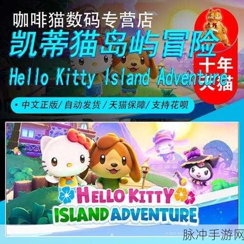 凯蒂猫飞行历险记最新版下载,开启趣味的环球冒险之旅