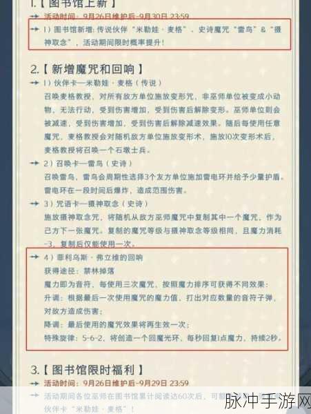哈利波特魔法觉醒,深度解析钻心咒的强度与搭配策略