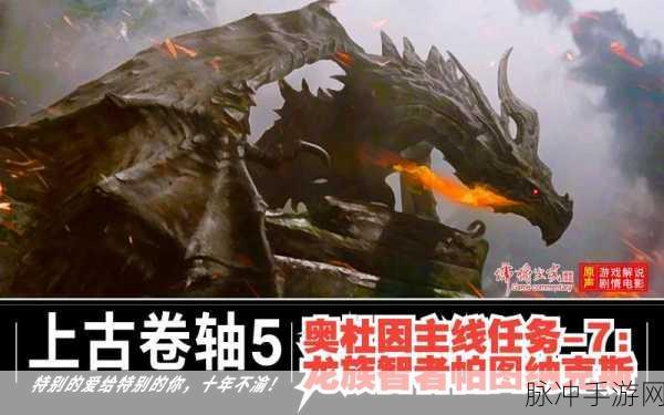 上古卷轴5手游攻略,探寻帕图纳克斯的踪迹