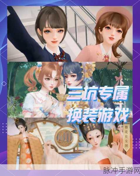 璀璨之旅,安卓版全新3D换装类休闲手游深度探索