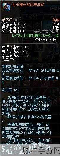 DNF手游攻略，深度解析牛头械王的战斧及其闪电伤害