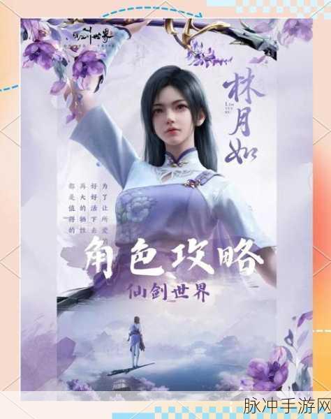 新仙剑奇侠传手游攻略，林月如与酒剑仙红卡深度对比
