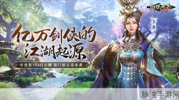 揭秘剑侠世界3,五大门派武器精英指南,探寻最强武器之源