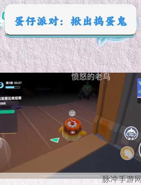 蛋仔派对揪出捣蛋鬼模式深度玩法分享