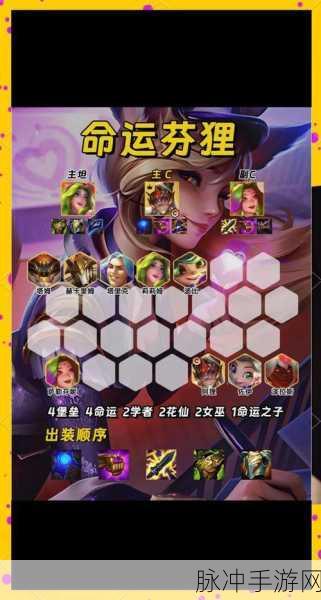云顶之弈末期攻略,掌握无脑偷分羁绊,单挑赛芬不再是梦,轻松登顶吃鸡