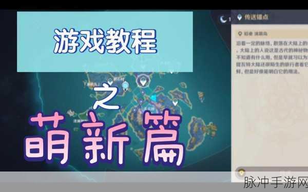 原神纸垂位置全攻略及任务流程深度详解