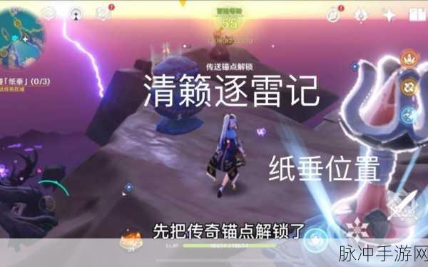 原神纸垂位置全攻略及任务流程深度详解