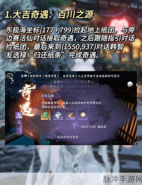 逆水寒西湖落雪任务全攻略，解锁绝美雪景，邂逅浪漫奇缘