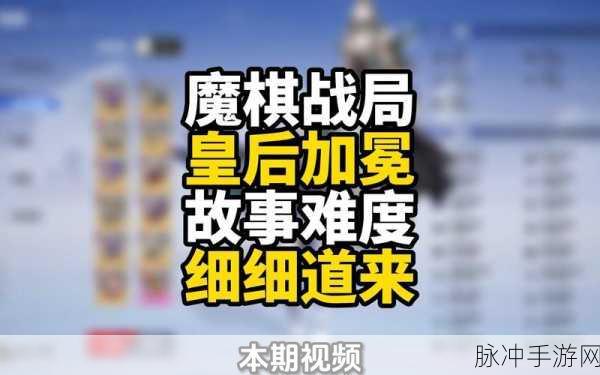 晶核魔棋战局第二阶段攻略，深入剖析关卡机制与打法