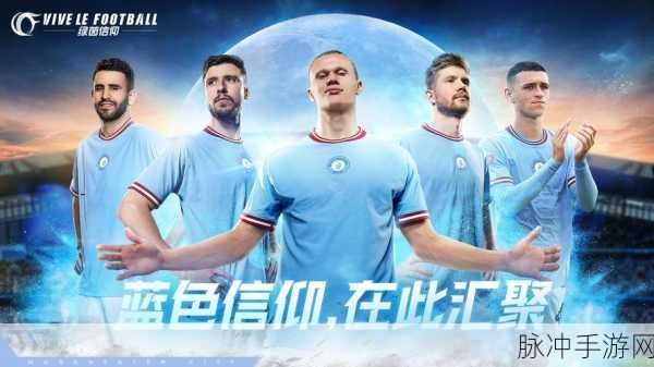 绿茵信仰PC不删档技术性测试,惊喜连连,足球盛宴等你来战!