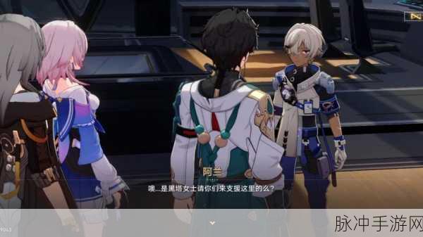 崩坏星穹铁道,阿兰与主角的交织之旅深度攻略