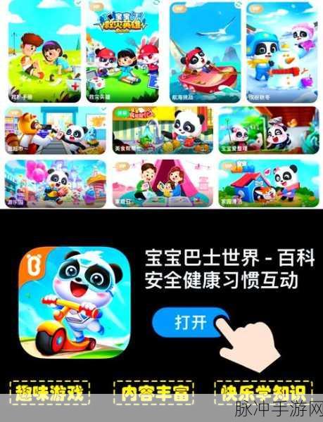 儿童巴士交通游戏下载,开启小朋友的益智之旅