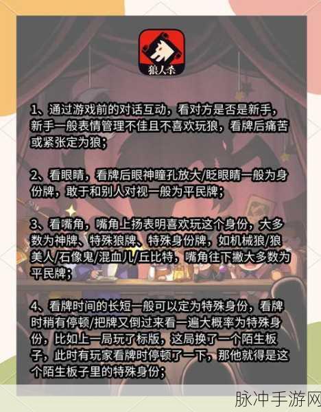 狼人杀深度解析，全面揭秘高手如何通过细节抿身份的艺术