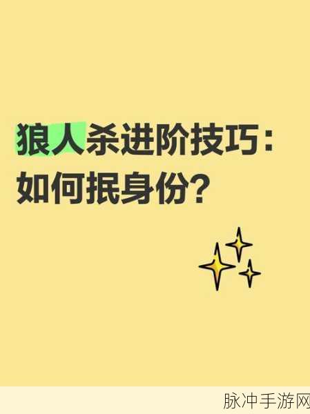 狼人杀深度解析，全面揭秘高手如何通过细节抿身份的艺术