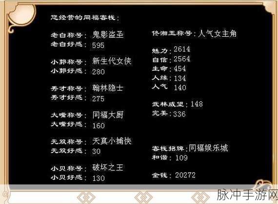 武林外传小游戏同福奇缘2全面通关攻略