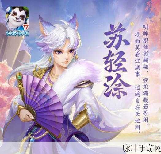 神武2手游仙兽全攻略,遨游仙界,尽享奇幻之旅的深度探索