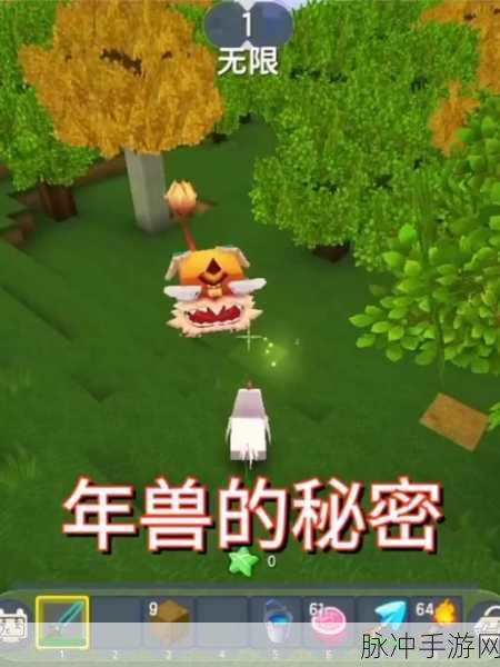 迷你世界年兽获取全攻略，解锁限定神兽的奥秘