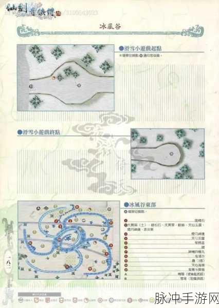 仙剑手游冰风谷探险之旅，掉落物品全解析与一览表
