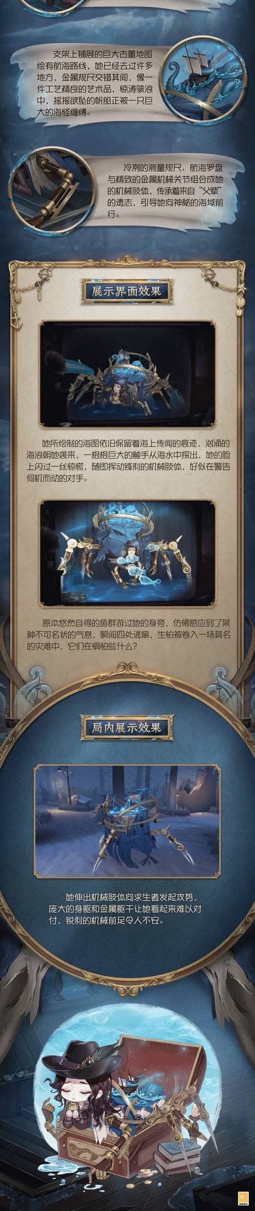 第五人格蜘蛛墨卡托投影皮肤深度解析——蜘蛛墨卡托投影皮肤基本信息介绍