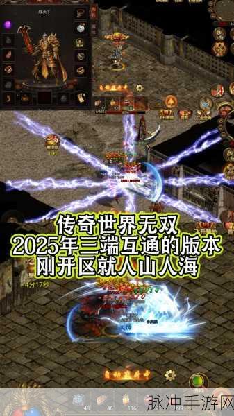 2025年传奇新服全攻略,PC端三端互通开法与引擎深度解析