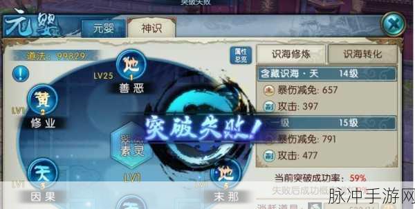 诛仙手游元婴攻略详解,元婴神识系统玩法全解析
