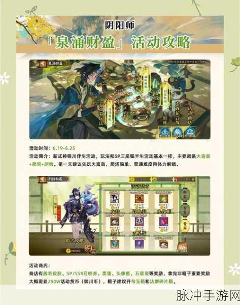 阴阳师赏樱之旅第三期攻略大解密，探索信物获取最佳地点与高效刷怪路线揭秘